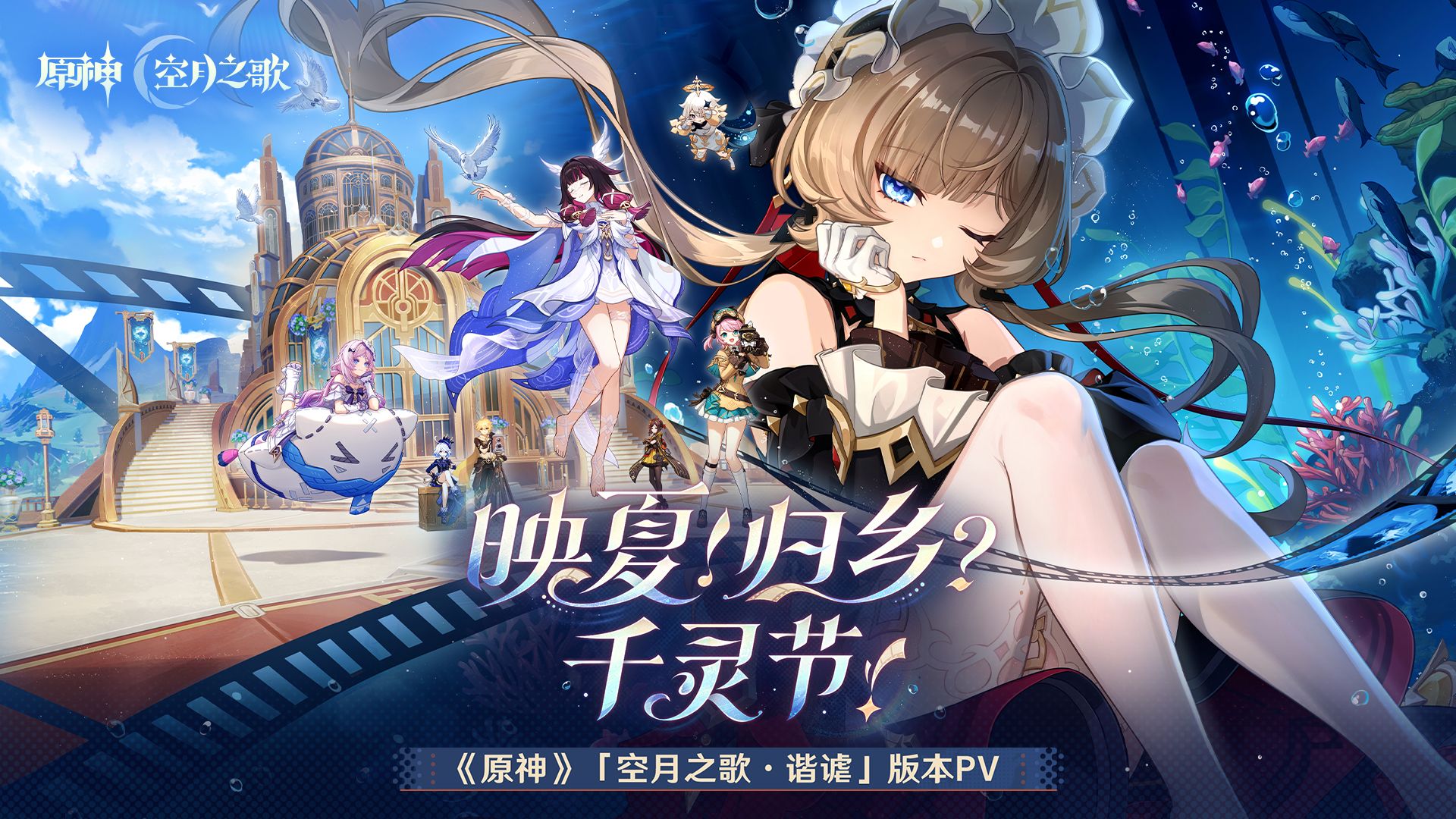 《原神》灵感下LPL夏季赛终章：千灵节前夜，谁能奏响归乡凯歌？
